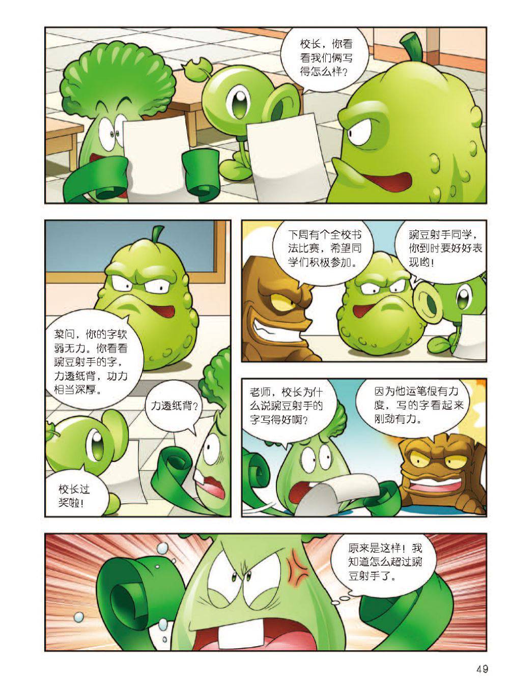 Plants vs Zombies 2Idiom cartoon 12丨笑江南植物大战僵尸2武器秘密之妙语连珠成语漫画12 - Image 50