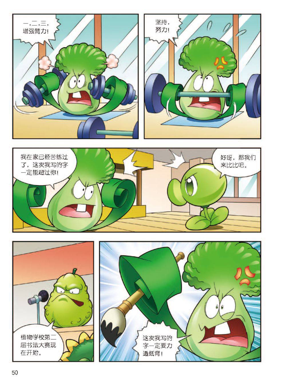 Plants vs Zombies 2Idiom cartoon 12丨笑江南植物大战僵尸2武器秘密之妙语连珠成语漫画12 - Image 51