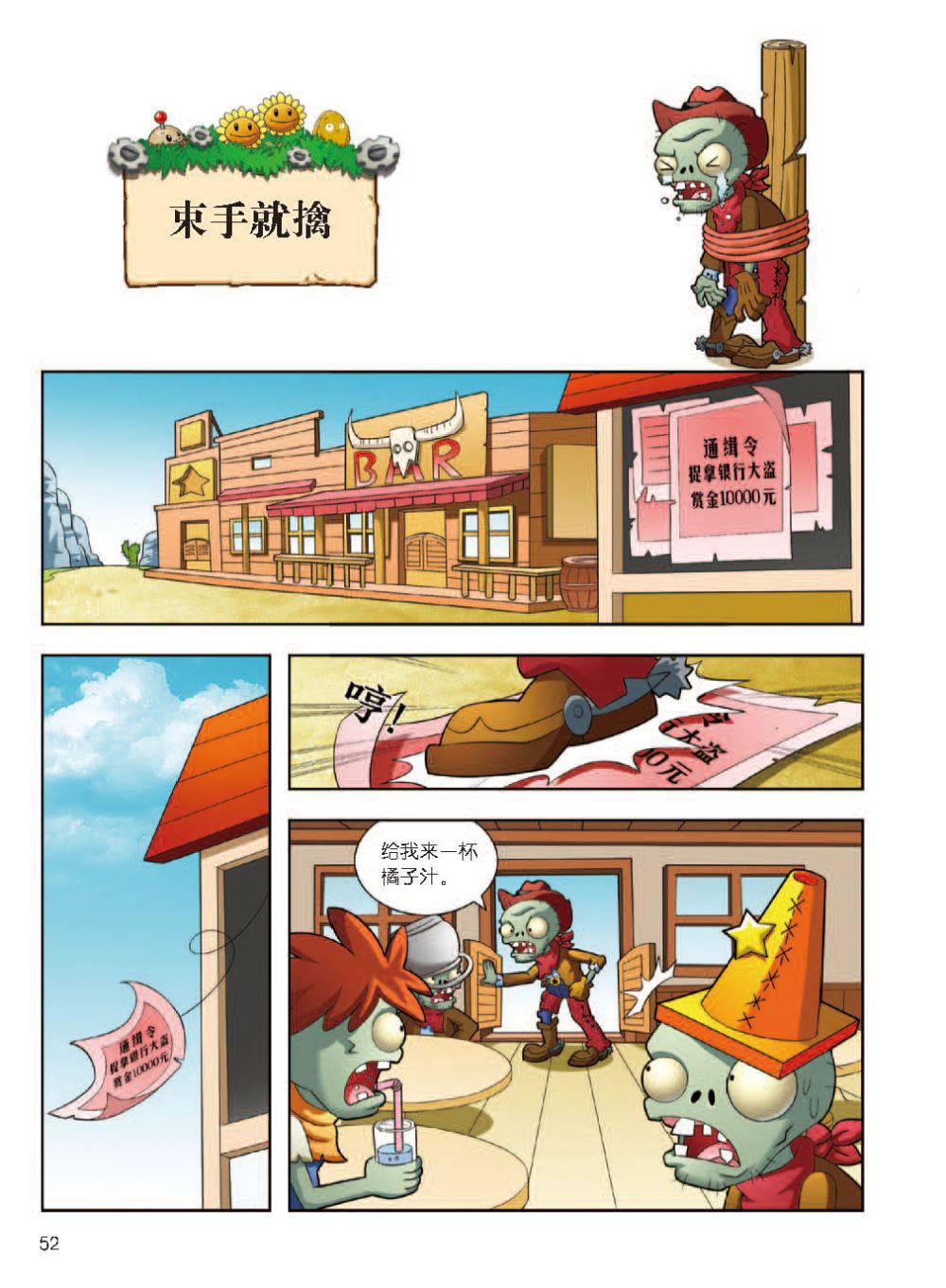Plants vs Zombies 2Idiom cartoon 12丨笑江南植物大战僵尸2武器秘密之妙语连珠成语漫画12 - Image 53
