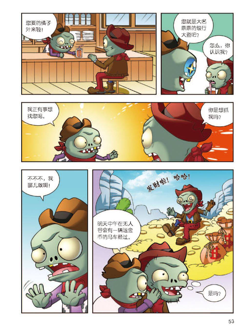 Plants vs Zombies 2Idiom cartoon 12丨笑江南植物大战僵尸2武器秘密之妙语连珠成语漫画12 - Image 54