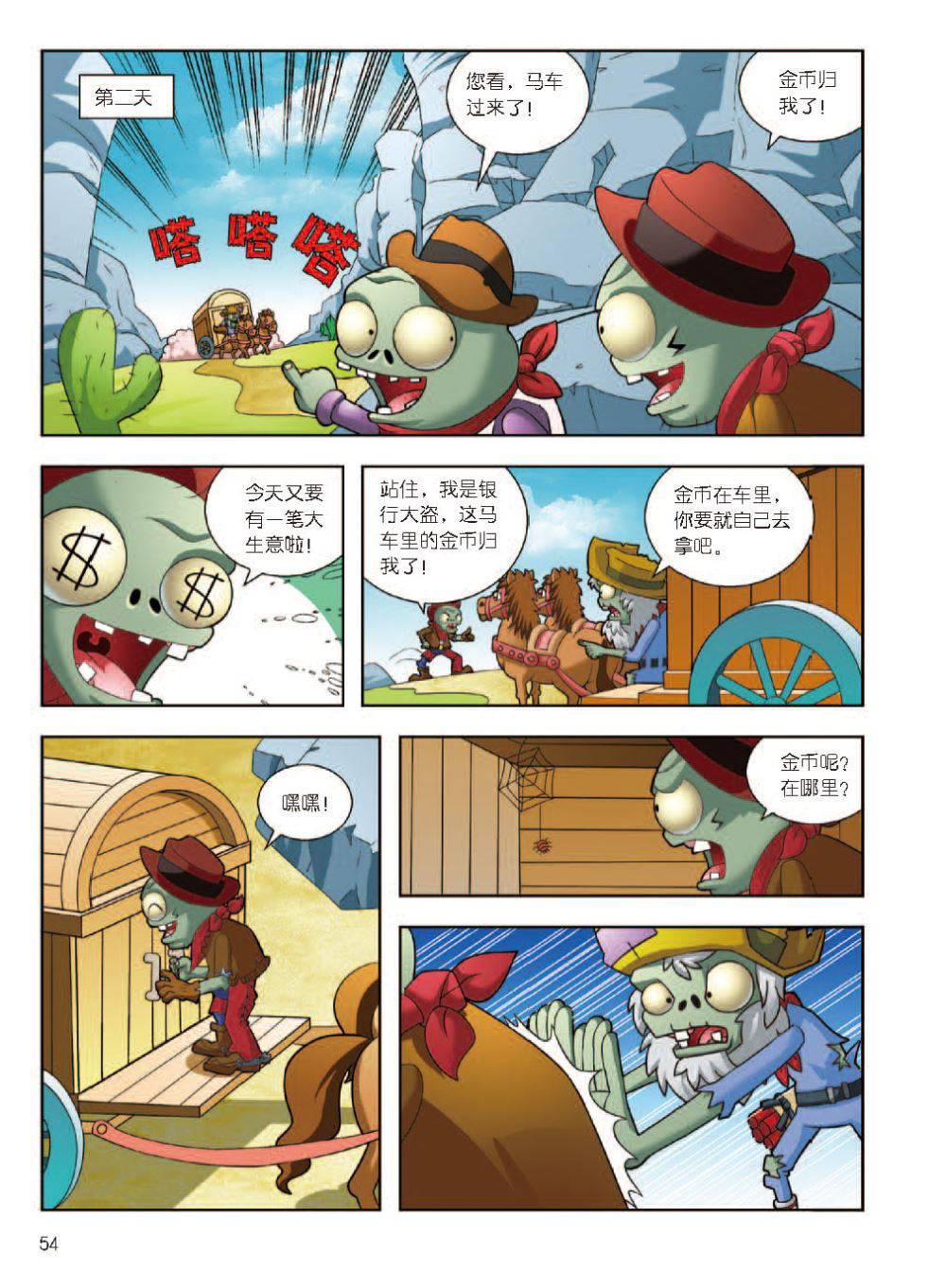 Plants vs Zombies 2Idiom cartoon 12丨笑江南植物大战僵尸2武器秘密之妙语连珠成语漫画12 - Image 55