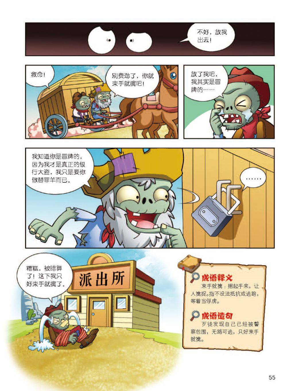 Plants vs Zombies 2Idiom cartoon 12丨笑江南植物大战僵尸2武器秘密之妙语连珠成语漫画12 - Image 56