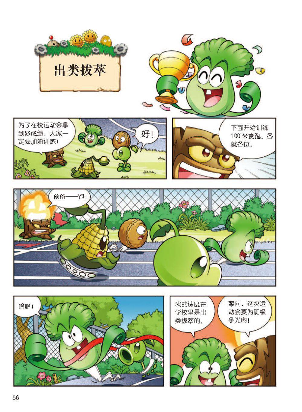 Plants vs Zombies 2Idiom cartoon 12丨笑江南植物大战僵尸2武器秘密之妙语连珠成语漫画12 - Image 57