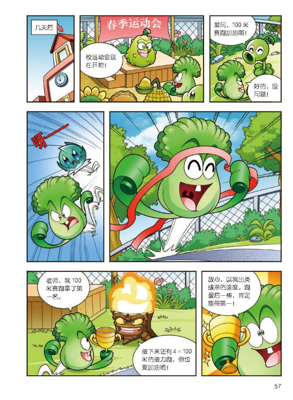 Plants vs Zombies 2Idiom cartoon 12丨笑江南植物大战僵尸2武器秘密之妙语连珠成语漫画12 - Image 58
