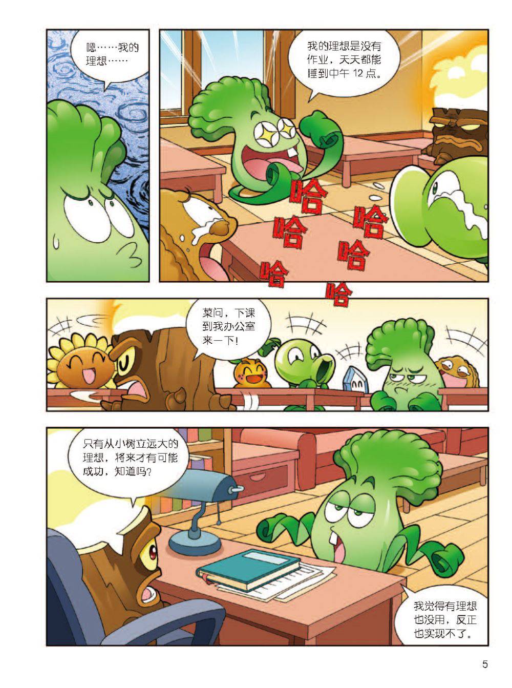 Plants vs Zombies 2Idiom cartoon 12丨笑江南植物大战僵尸2武器秘密之妙语连珠成语漫画12 - Image 6