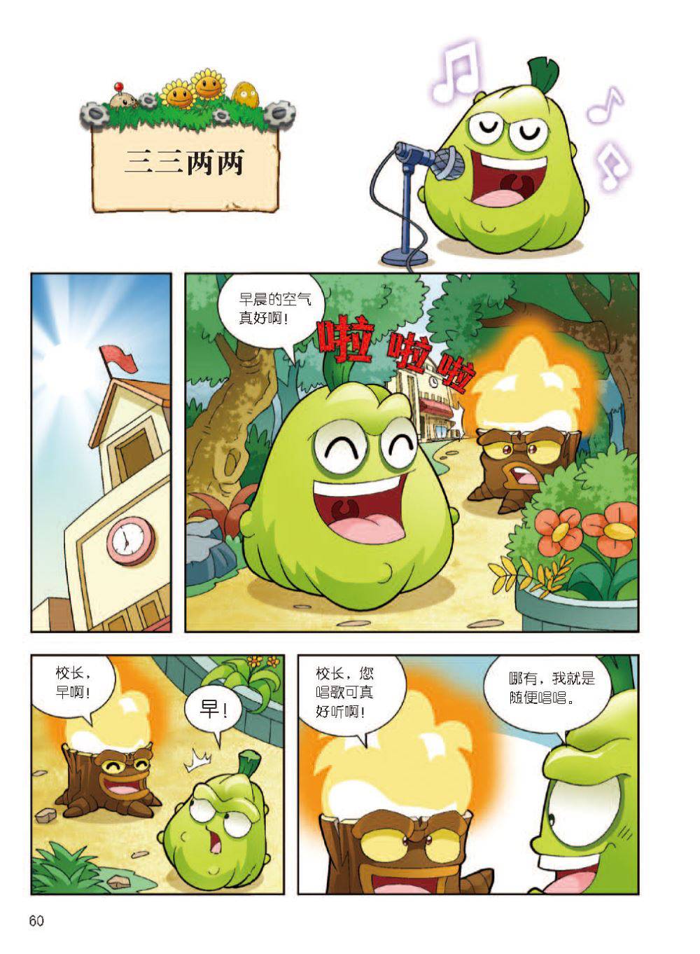 Plants vs Zombies 2Idiom cartoon 12丨笑江南植物大战僵尸2武器秘密之妙语连珠成语漫画12 - Image 61