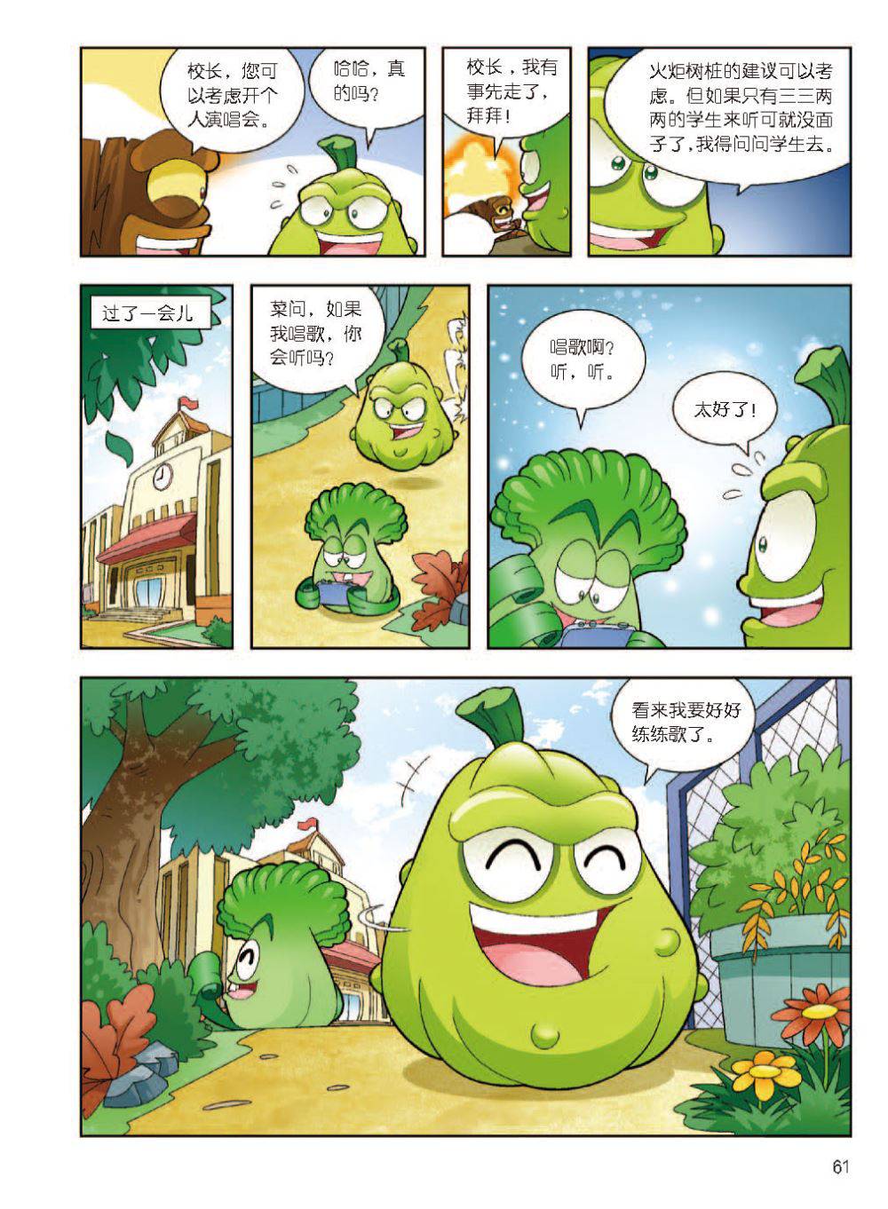 Plants vs Zombies 2Idiom cartoon 12丨笑江南植物大战僵尸2武器秘密之妙语连珠成语漫画12 - Image 62