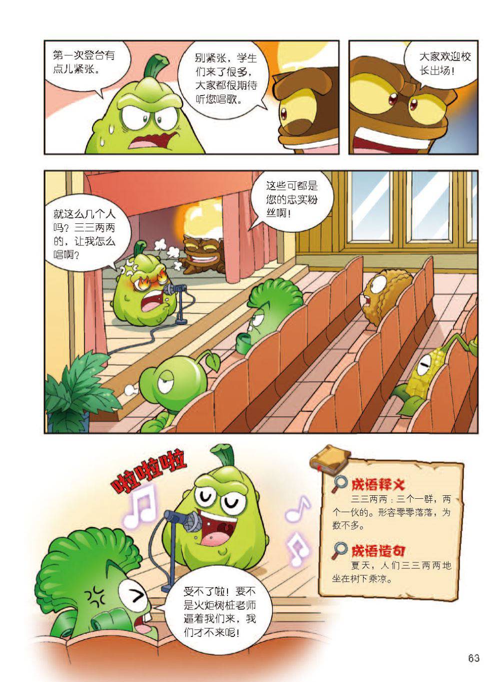 Plants vs Zombies 2Idiom cartoon 12丨笑江南植物大战僵尸2武器秘密之妙语连珠成语漫画12 - Image 64