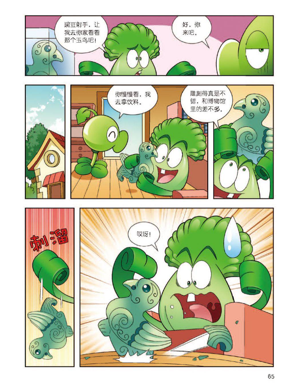 Plants vs Zombies 2Idiom cartoon 12丨笑江南植物大战僵尸2武器秘密之妙语连珠成语漫画12 - Image 66