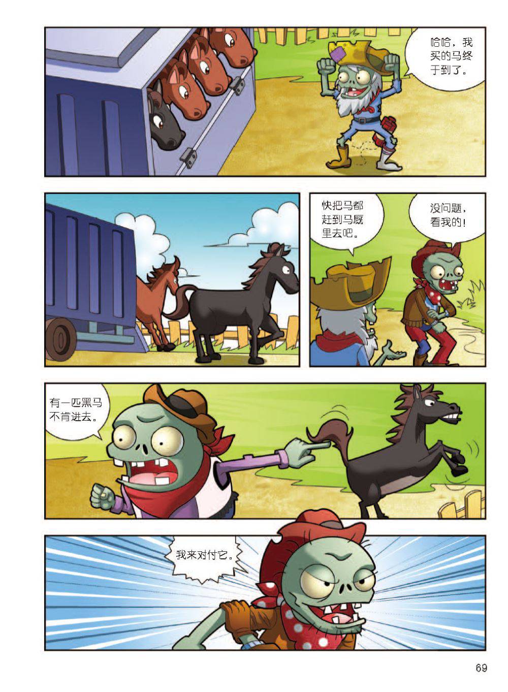 Plants vs Zombies 2Idiom cartoon 12丨笑江南植物大战僵尸2武器秘密之妙语连珠成语漫画12 - Image 70