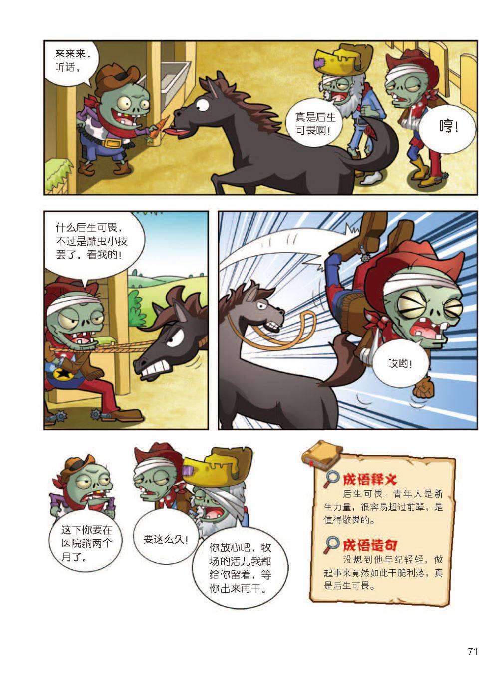 Plants vs Zombies 2Idiom cartoon 12丨笑江南植物大战僵尸2武器秘密之妙语连珠成语漫画12 - Image 72