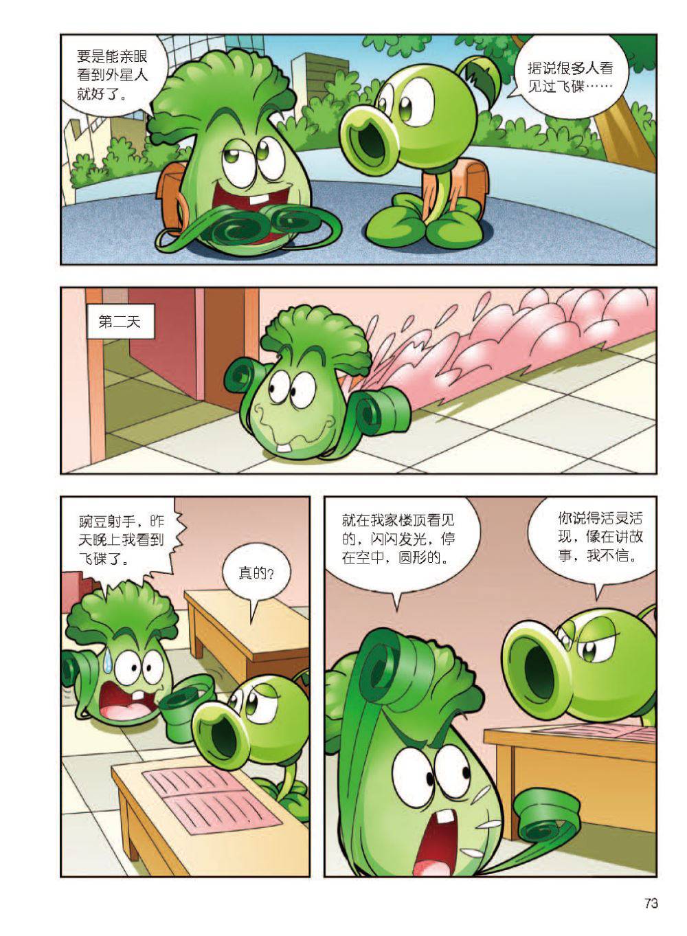 Plants vs Zombies 2Idiom cartoon 12丨笑江南植物大战僵尸2武器秘密之妙语连珠成语漫画12 - Image 74