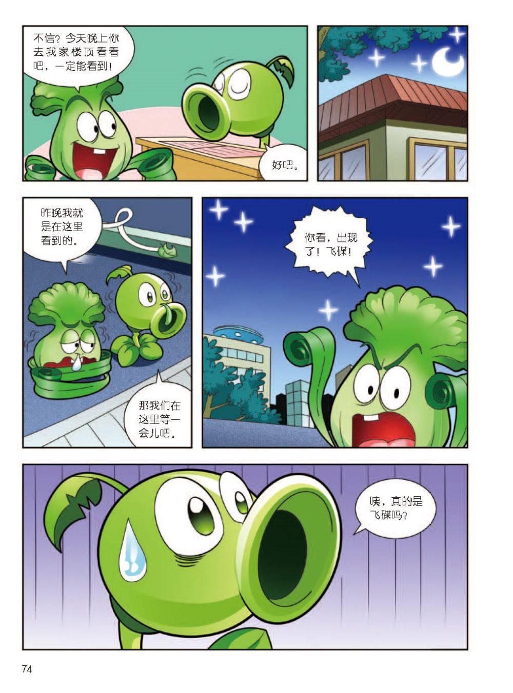 Plants vs Zombies 2Idiom cartoon 12丨笑江南植物大战僵尸2武器秘密之妙语连珠成语漫画12 - Image 75