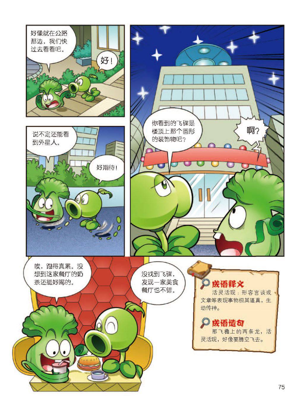 Plants vs Zombies 2Idiom cartoon 12丨笑江南植物大战僵尸2武器秘密之妙语连珠成语漫画12 - Image 76
