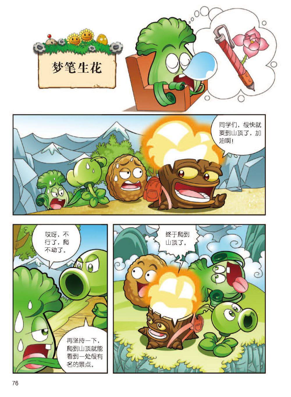 Plants vs Zombies 2Idiom cartoon 12丨笑江南植物大战僵尸2武器秘密之妙语连珠成语漫画12 - Image 77