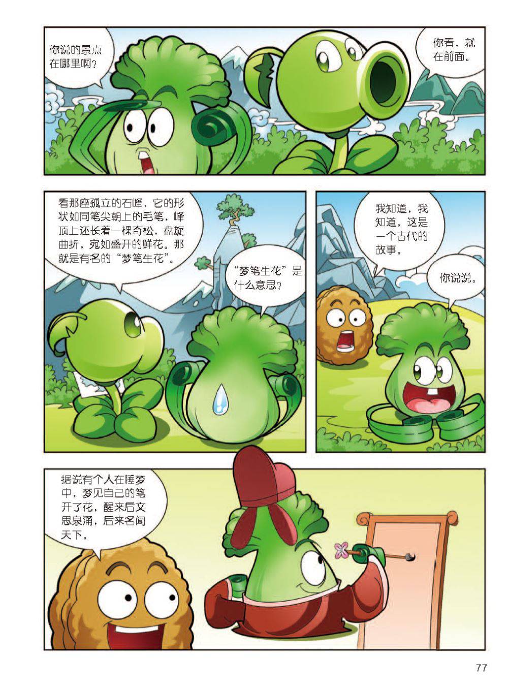 Plants vs Zombies 2Idiom cartoon 12丨笑江南植物大战僵尸2武器秘密之妙语连珠成语漫画12 - Image 78