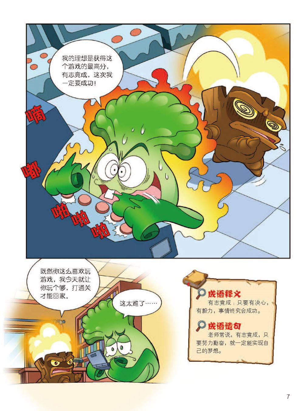 Plants vs Zombies 2Idiom cartoon 12丨笑江南植物大战僵尸2武器秘密之妙语连珠成语漫画12 - Image 8