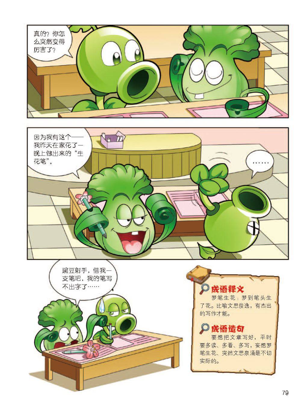 Plants vs Zombies 2Idiom cartoon 12丨笑江南植物大战僵尸2武器秘密之妙语连珠成语漫画12 - Image 80