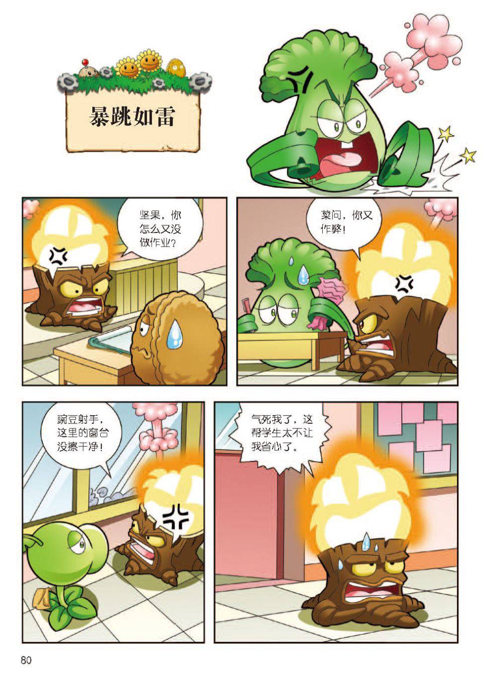 Plants vs Zombies 2Idiom cartoon 12丨笑江南植物大战僵尸2武器秘密之妙语连珠成语漫画12 - Image 81