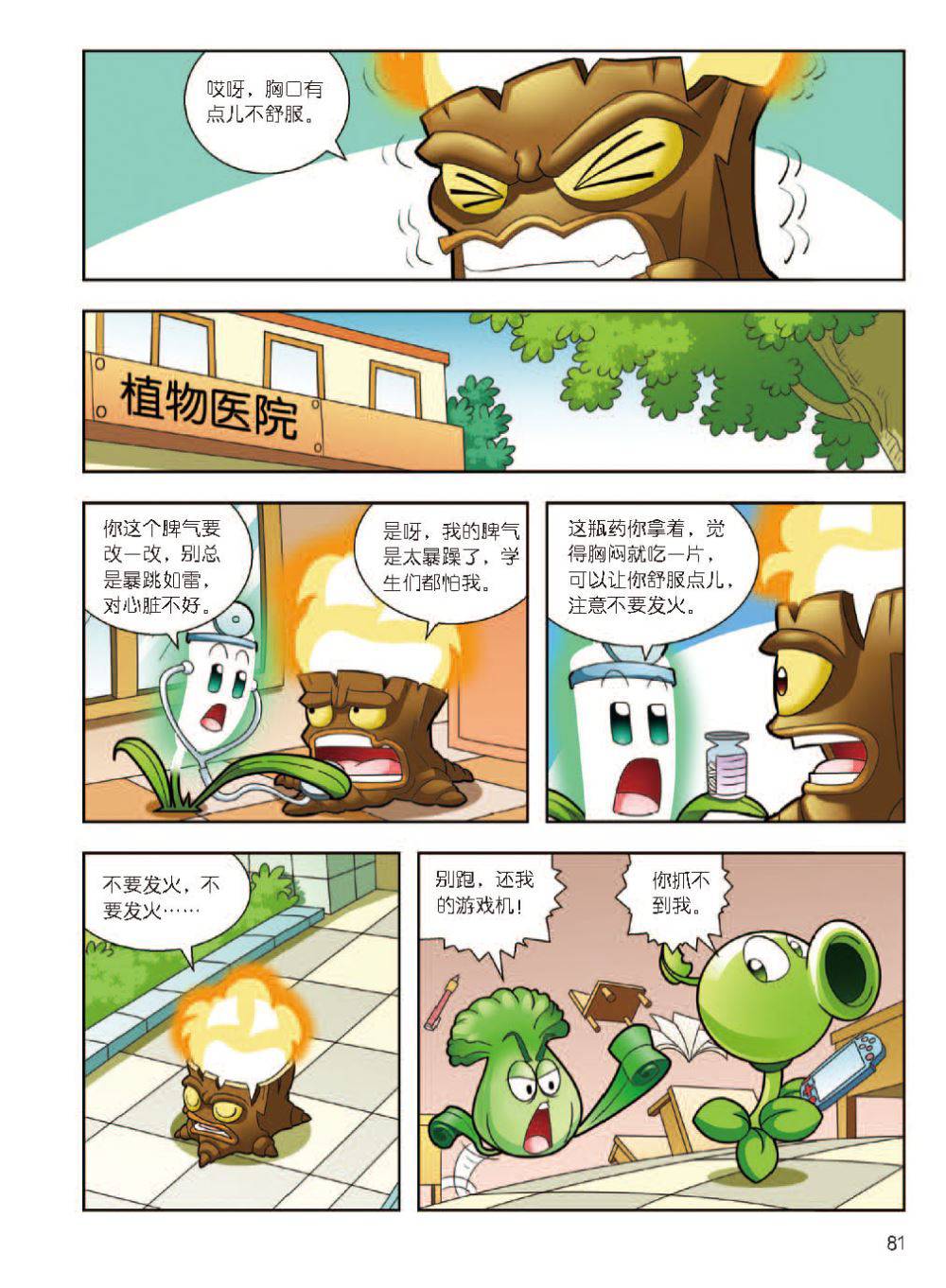 Plants vs Zombies 2Idiom cartoon 12丨笑江南植物大战僵尸2武器秘密之妙语连珠成语漫画12 - Image 82