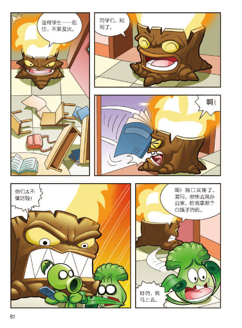 Plants vs Zombies 2Idiom cartoon 12丨笑江南植物大战僵尸2武器秘密之妙语连珠成语漫画12 - Image 83