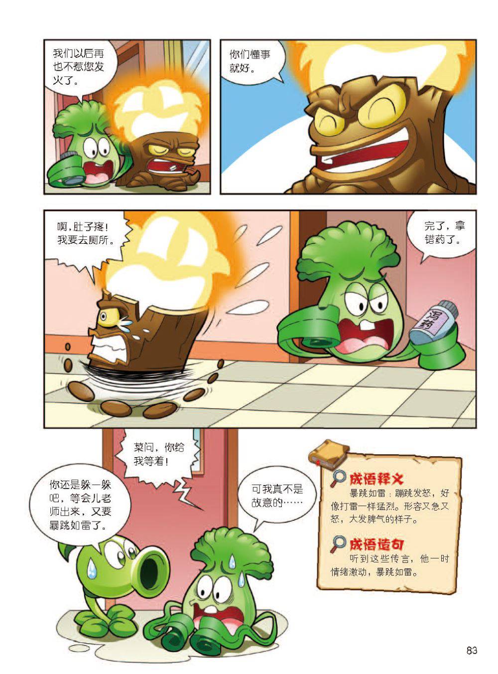 Plants vs Zombies 2Idiom cartoon 12丨笑江南植物大战僵尸2武器秘密之妙语连珠成语漫画12 - Image 84