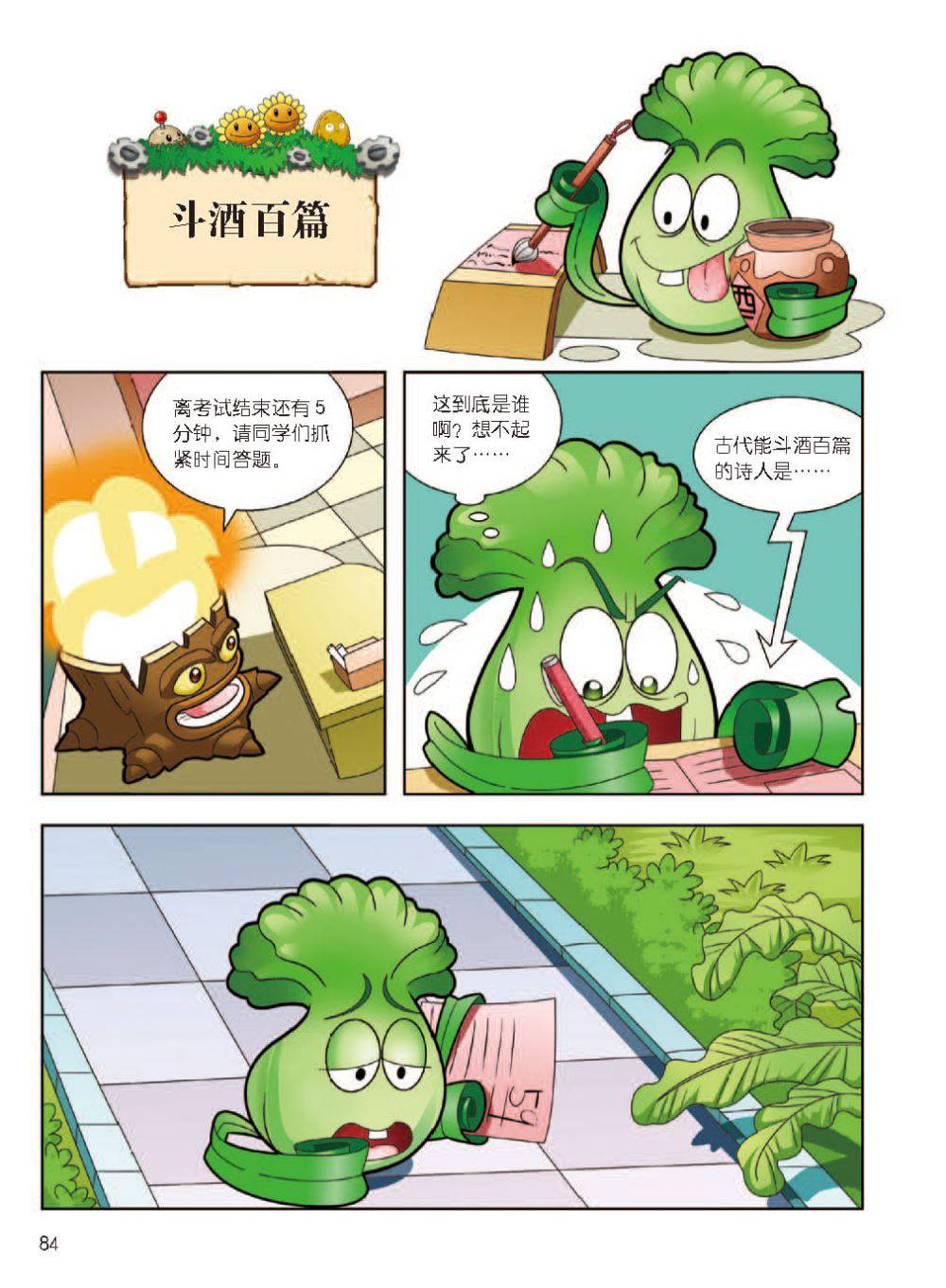 Plants vs Zombies 2Idiom cartoon 12丨笑江南植物大战僵尸2武器秘密之妙语连珠成语漫画12 - Image 85