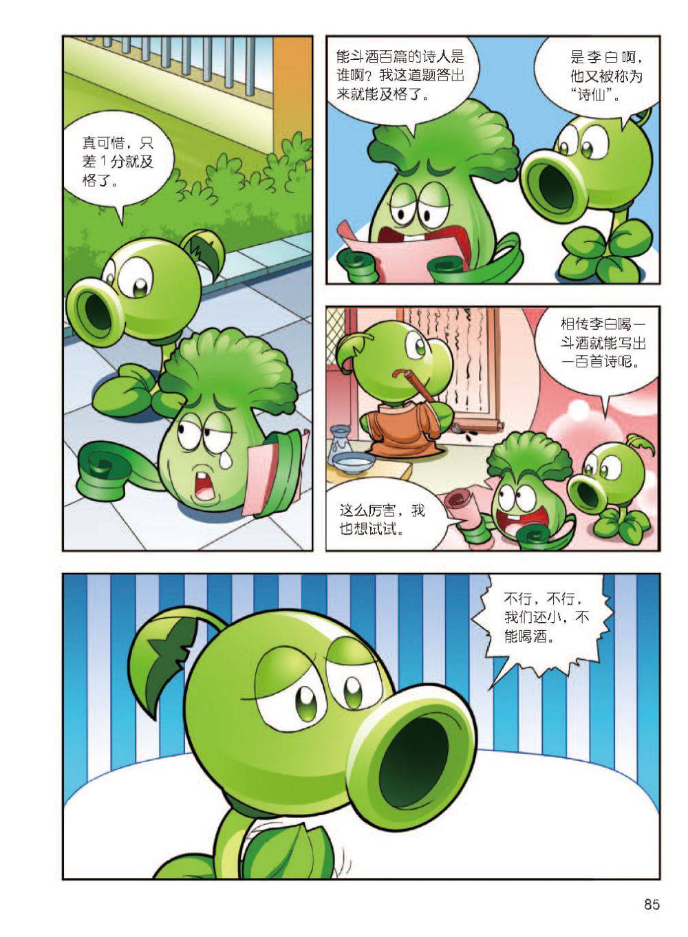 Plants vs Zombies 2Idiom cartoon 12丨笑江南植物大战僵尸2武器秘密之妙语连珠成语漫画12 - Image 86