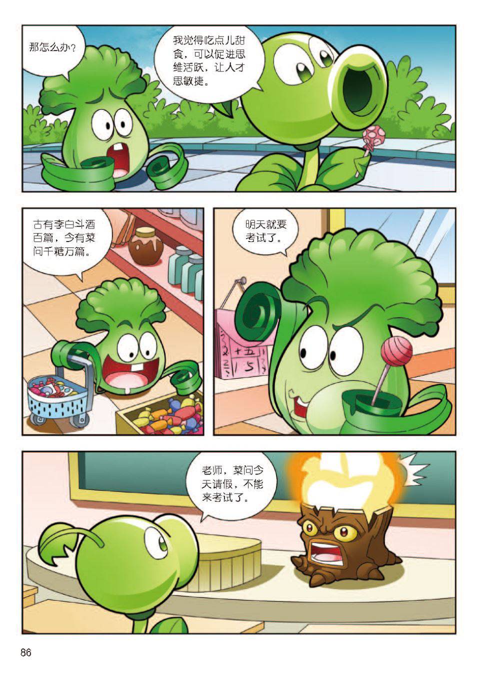 Plants vs Zombies 2Idiom cartoon 12丨笑江南植物大战僵尸2武器秘密之妙语连珠成语漫画12 - Image 87