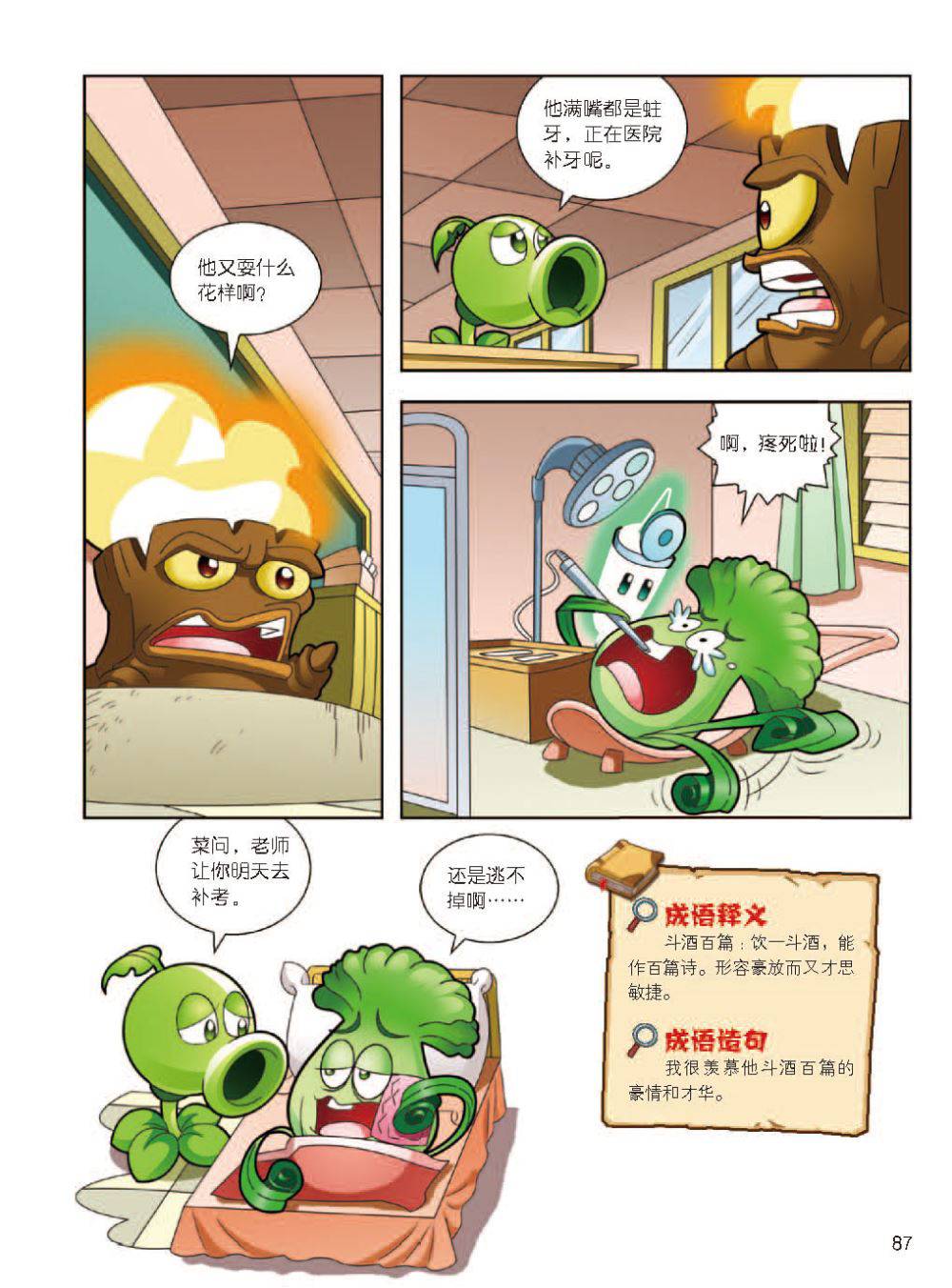 Plants vs Zombies 2Idiom cartoon 12丨笑江南植物大战僵尸2武器秘密之妙语连珠成语漫画12 - Image 88