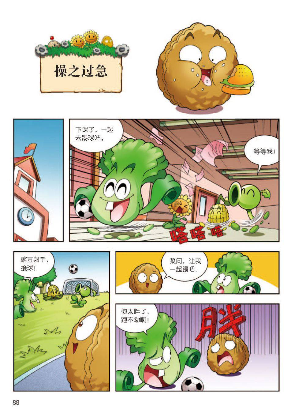 Plants vs Zombies 2Idiom cartoon 12丨笑江南植物大战僵尸2武器秘密之妙语连珠成语漫画12 - Image 89