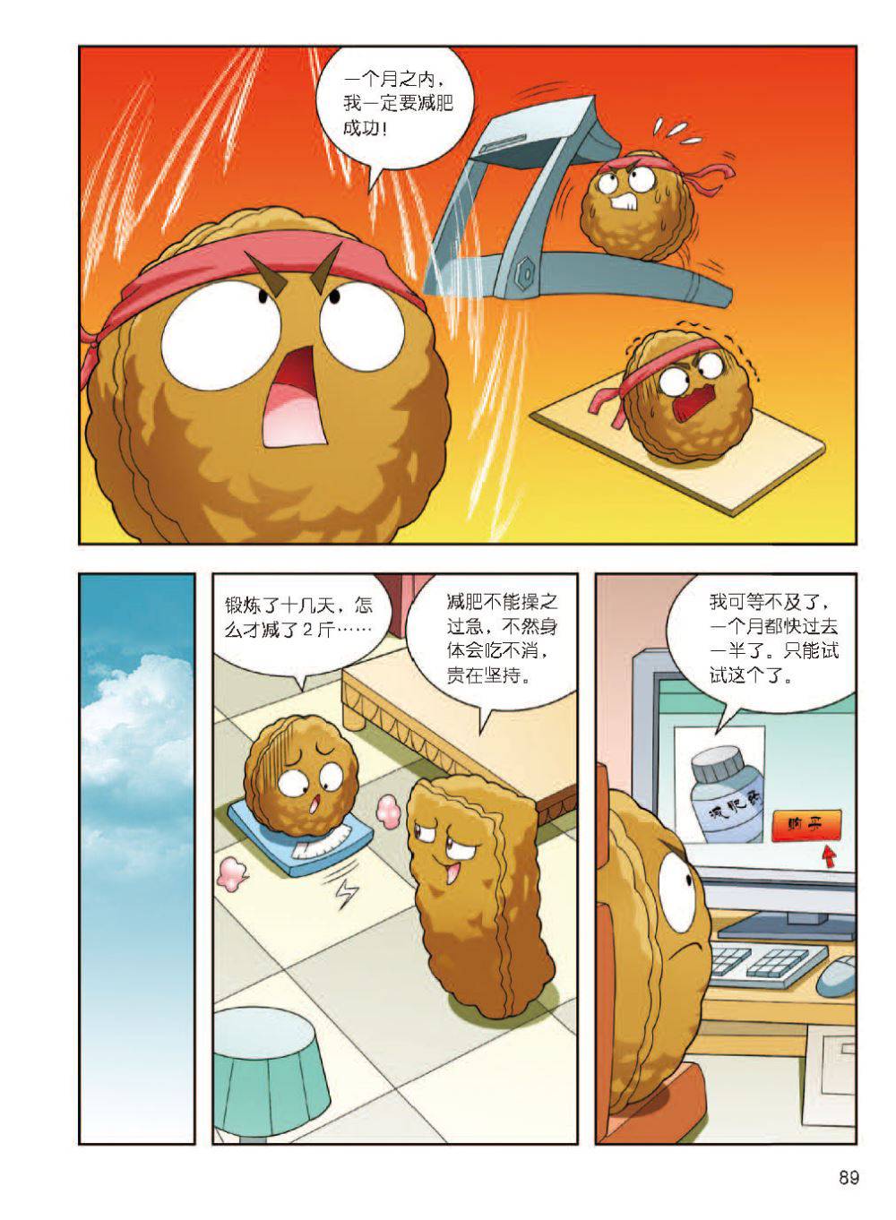 Plants vs Zombies 2Idiom cartoon 12丨笑江南植物大战僵尸2武器秘密之妙语连珠成语漫画12 - Image 90
