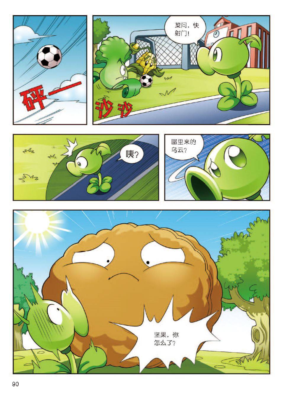 Plants vs Zombies 2Idiom cartoon 12丨笑江南植物大战僵尸2武器秘密之妙语连珠成语漫画12 - Image 91