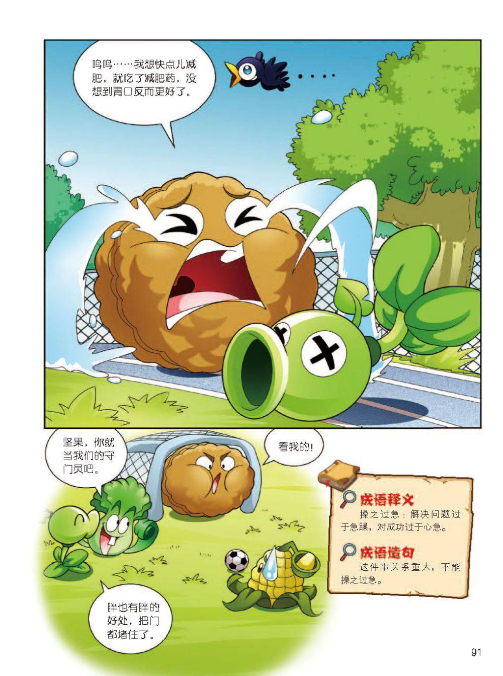 Plants vs Zombies 2Idiom cartoon 12丨笑江南植物大战僵尸2武器秘密之妙语连珠成语漫画12 - Image 92