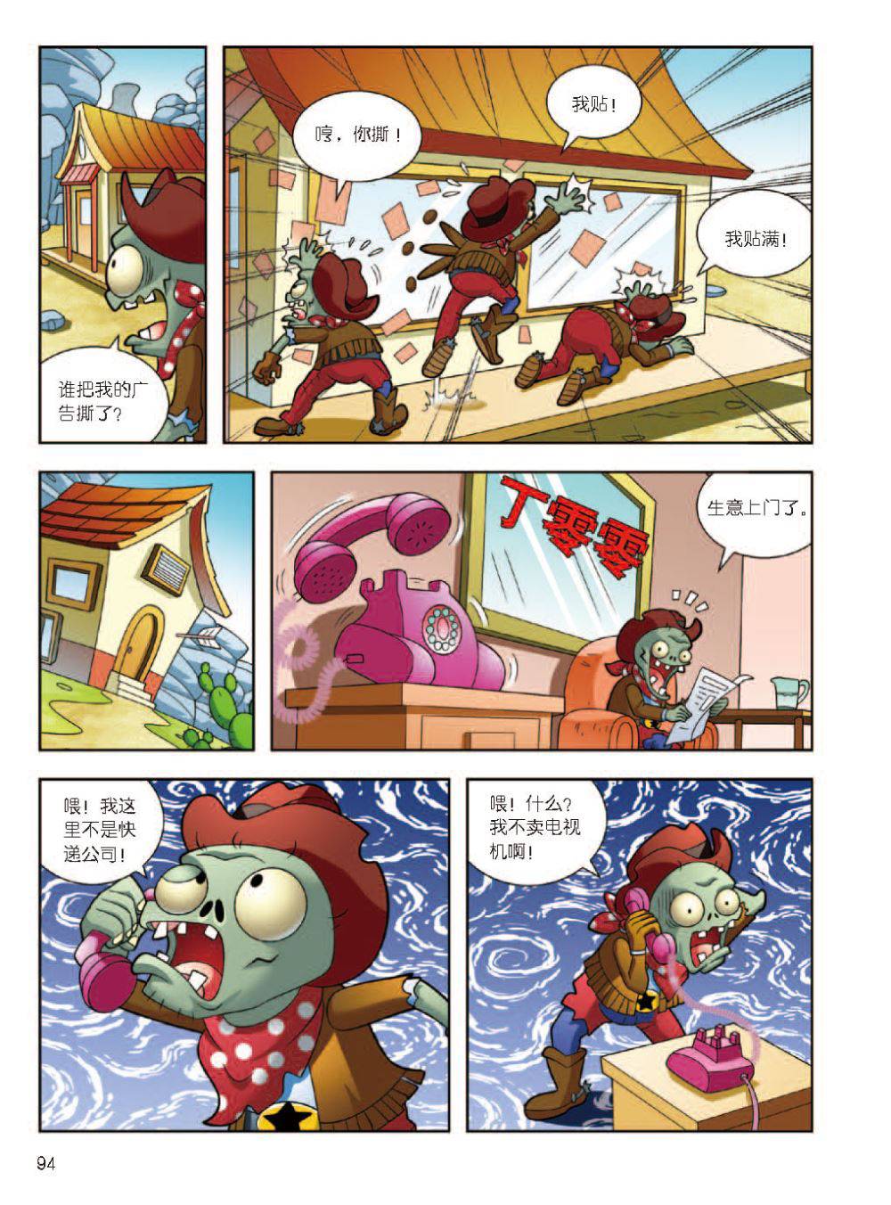Plants vs Zombies 2Idiom cartoon 12丨笑江南植物大战僵尸2武器秘密之妙语连珠成语漫画12 - Image 95