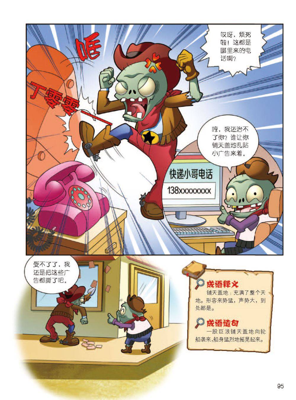 Plants vs Zombies 2Idiom cartoon 12丨笑江南植物大战僵尸2武器秘密之妙语连珠成语漫画12 - Image 96