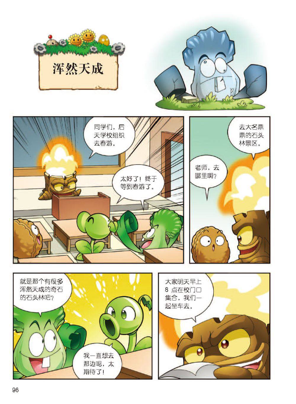 Plants vs Zombies 2Idiom cartoon 12丨笑江南植物大战僵尸2武器秘密之妙语连珠成语漫画12 - Image 97
