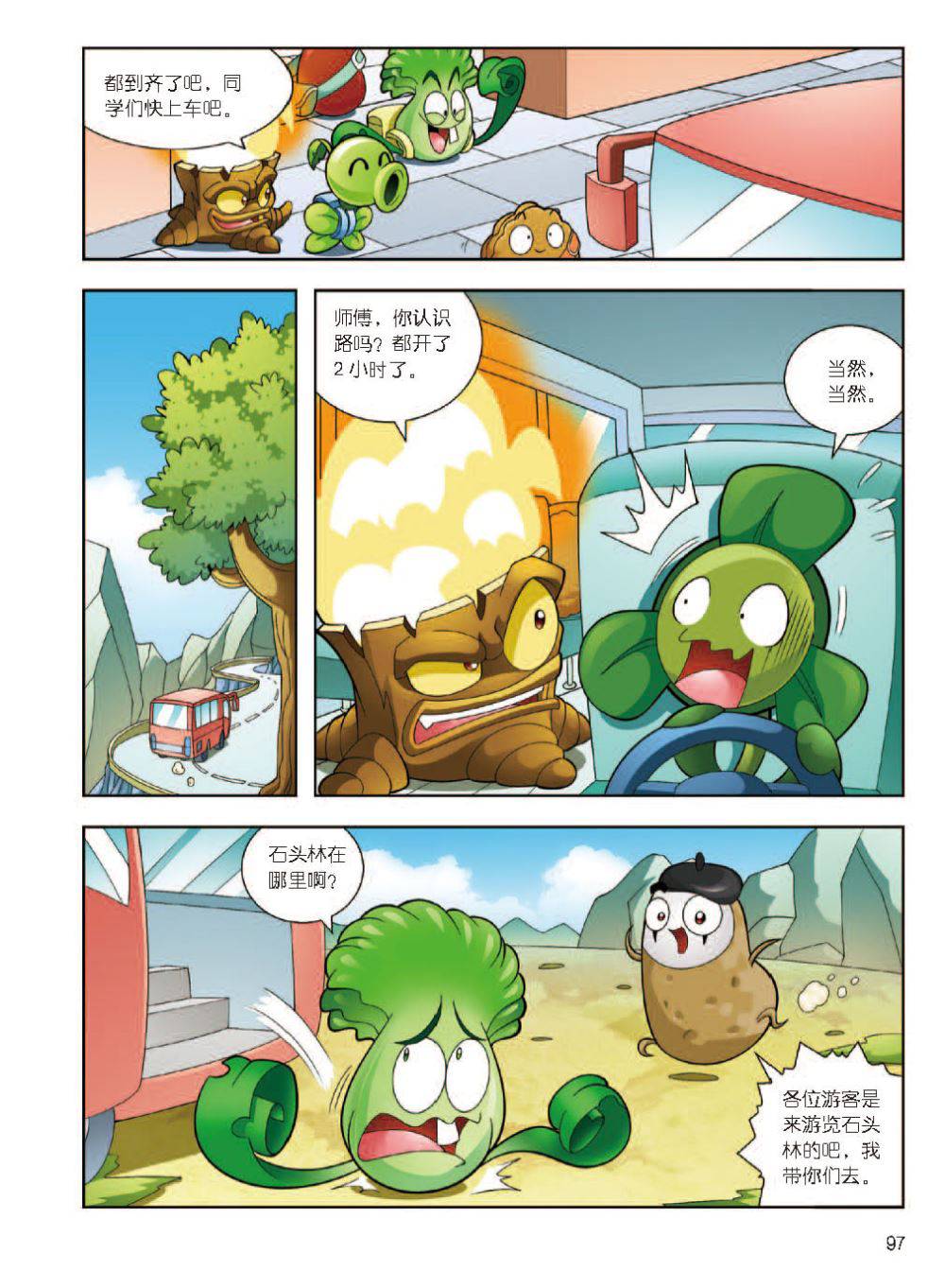 Plants vs Zombies 2Idiom cartoon 12丨笑江南植物大战僵尸2武器秘密之妙语连珠成语漫画12 - Image 98