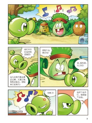 Plants vs Zombies 2Idiom cartoon 12丨笑江南植物大战僵尸2武器秘密之妙语连珠成语漫画12 - Page 10