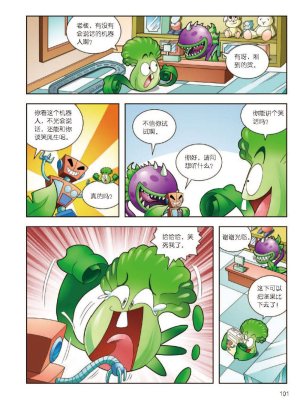Plants vs Zombies 2Idiom cartoon 12丨笑江南植物大战僵尸2武器秘密之妙语连珠成语漫画12 - Page 102