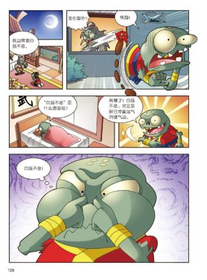 Plants vs Zombies 2Idiom cartoon 12丨笑江南植物大战僵尸2武器秘密之妙语连珠成语漫画12 - Page 107