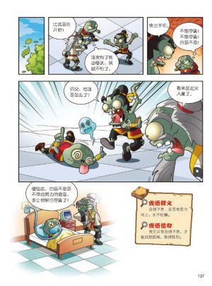 Plants vs Zombies 2Idiom cartoon 12丨笑江南植物大战僵尸2武器秘密之妙语连珠成语漫画12 - Page 108
