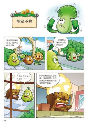 Plants vs Zombies 2Idiom cartoon 12丨笑江南植物大战僵尸2武器秘密之妙语连珠成语漫画12 - Page 109