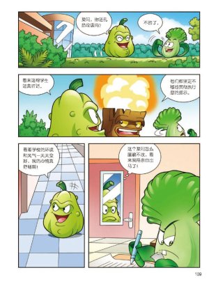 Plants vs Zombies 2Idiom cartoon 12丨笑江南植物大战僵尸2武器秘密之妙语连珠成语漫画12 - Page 110