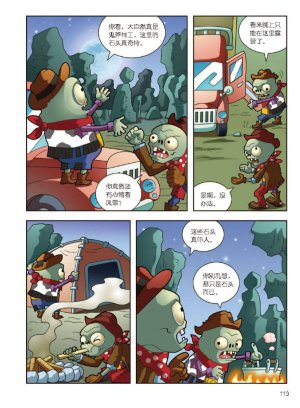 Plants vs Zombies 2Idiom cartoon 12丨笑江南植物大战僵尸2武器秘密之妙语连珠成语漫画12 - Page 114