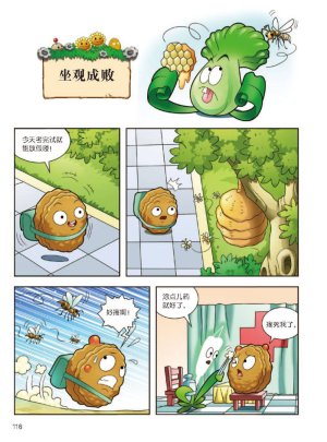 Plants vs Zombies 2Idiom cartoon 12丨笑江南植物大战僵尸2武器秘密之妙语连珠成语漫画12 - Page 117