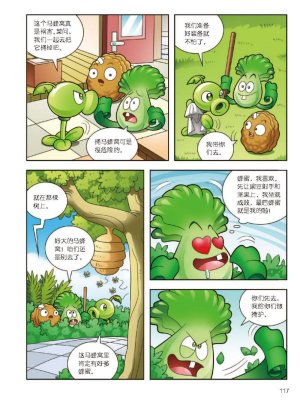 Plants vs Zombies 2Idiom cartoon 12丨笑江南植物大战僵尸2武器秘密之妙语连珠成语漫画12 - Page 118