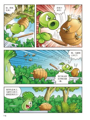 Plants vs Zombies 2Idiom cartoon 12丨笑江南植物大战僵尸2武器秘密之妙语连珠成语漫画12 - Page 119