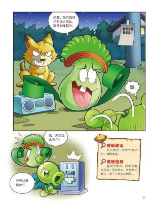 Plants vs Zombies 2Idiom cartoon 12丨笑江南植物大战僵尸2武器秘密之妙语连珠成语漫画12 - Page 12