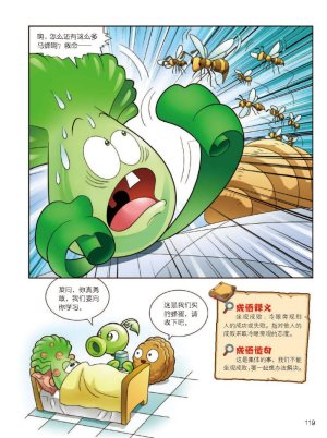 Plants vs Zombies 2Idiom cartoon 12丨笑江南植物大战僵尸2武器秘密之妙语连珠成语漫画12 - Page 120